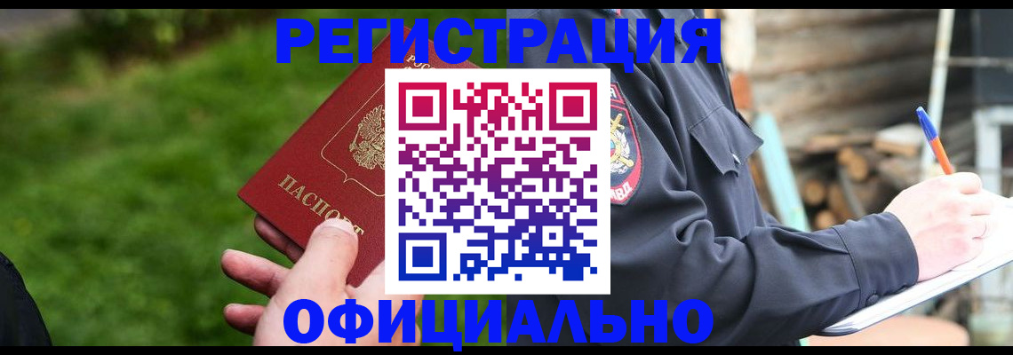 временная регистрация надежно в Пущино